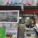 서문시장할머니순대