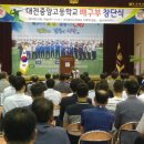 대전중앙고등학교 이미지