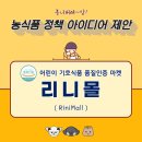 리니몰