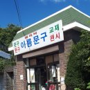 남송문구