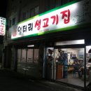 엉터리생고기 이미지