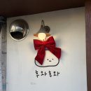 후와후와 | 망원동 빵집 맛집 후와후와 평일 웨이팅후기