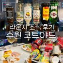 코트야드 메리어트 수원 | 수원 코트야드 메리어트 조식 메뉴 + 라운지 해피아워 후기