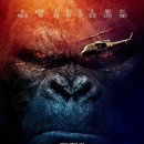 Godzilla King of the monsters | 콩: 스컬 아일랜드 (Kong: Skull Island, 2017)