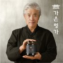 환절기 목 건강 지킴이 가온명가 흑도라지청 9증9포의 진한 감동 후기