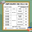 그림책 하브루타 코칭과정(하브루타 지도사 2급) | 그림책 하브루타 코칭지도사 2급 자격과정