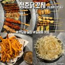 청춘닭꼬치 도림점 | [서울 영등포구 도림동] 가성비 최고 꼬치 파는 신도림 술집 &#39;청춘닭꼬치 도림점&#39;
