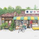 동네슈퍼 이미지