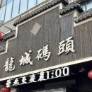 청마식당 | [공지] 연태 여행 | 한국인 거의 없는 찐 현지 훠궈 맛집 롱청마터우