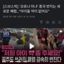 중국 새로운 폐렴 확산중이래.. 이미지