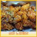 금마 | 익산 금마 노랑통닭 포장후기