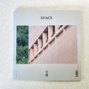 [제품후기] 🌲내돈내산 스페이스 SPACE 건축잡지 연간구독 후기 / 월정료 한권금액 연간금액 홈페이지...