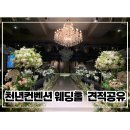 일산 CN 천년컨벤션 웨딩홀 투어후기 식대 대관료 당일계약혜택 견적공유
