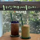 제주시 이도동 카페 아침 일찍 여는 홀리싯커피서플라이 후기