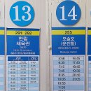 제주버스터미널 Platform별 버스노선, 시간표 및 노선도(Bus 24개 노선) 210112 이미지