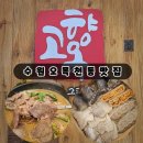 수원-0856 | 수원 오목천동 맛집 웨이팅있는 국밥 찐맛집 고향옥 얼큰순대국 (정식메뉴 추천)