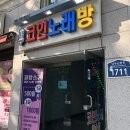 코캉스코인노래연습장 이미지