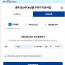 농산물 | 2026년 경북 임산부 농산물 꾸러미 신청 방법 및 후기