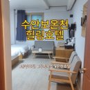 수안보온천힐링호텔 | 충주호텔 수안보 온천 힐링 호텔 충주가족호텔 솔직후기