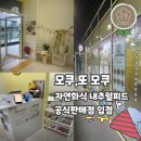 모쿠, 또모쿠 | 중랑구 애견간식 맛집 추천｜망우동 강아지 케이크 ‘모쿠또모쿠’ (내추럴피드 화식 판매)