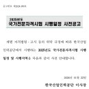 2025년 제34회 공인노무사 시험 시행일정 및 시행지역 사전공고 이미지