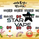 스타베이프