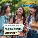[2025년 상반기]명상, 나에게 집중하는 시간(new) | [공지] 2025년 나를 위한 가장 현명한 투자! 자기계발을 위한 혁신적인 명상 프로그램 [마음성형캠프]