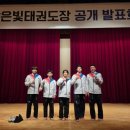 빛나는태권도장 이미지