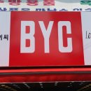 비와이씨 이미지