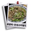 르번미안성스타필드