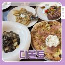 송내역 디몰토, 가족외식으로 만족했던 레스토랑 후기