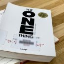 The ONE thing/원띵 책 후기