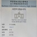 부천정보산업고등학교 이미지