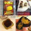 해운대로 626 | 부산 해운대 던킨 두바이먼치킨 파는곳 해운대역 위치 및 나오는 시간,꿀팁 솔직후기