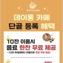 데이롱 카페 역곡예성점