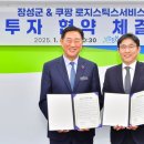 쿠팡로지스틱스서비스 유한회사 이미지