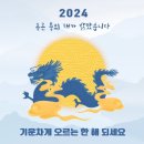 2024년 갑진년 해맞이행사 시대일보