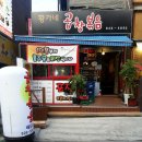 황가네 곱창볶음 이미지