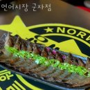 연어집 이미지