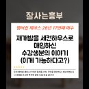 법인흥부 | [매수후기] 올해 17번째, 바닷가 앞에 세컨하우스로 재개발 빌라를 매입하신 수강생분의 이야기