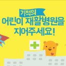 행복한어린이병원 이미지