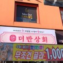 더반상회