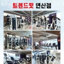 트렌드핏 피트니스 헬스&PT 연산점 이미지