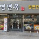 대영면옥