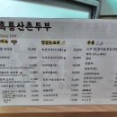 촌두부