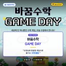 상어수학학원 | [호평동 수학학원] 바꿈영수학원 초등수학 GAME DAY: 맞춤형 수학게임 수업 후기