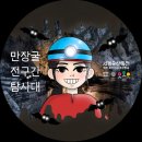 2020 세계유산축전 제주도 - 만장굴 전구간 탐사대 1일차(사전 프로그램 교육, 수직 하강 체험 교육)