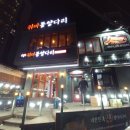 줘마양다리구이 이미지
