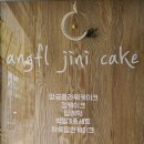 인천떡케이크, 부모님 선물로 딱 좋은 앙플지니케이크