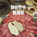 [동래소고기맛집]소고기가 너무 맛있는 화담한우 방문후기!